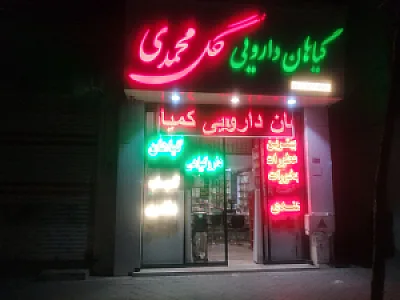 گیاهان دارویی گل محمدی