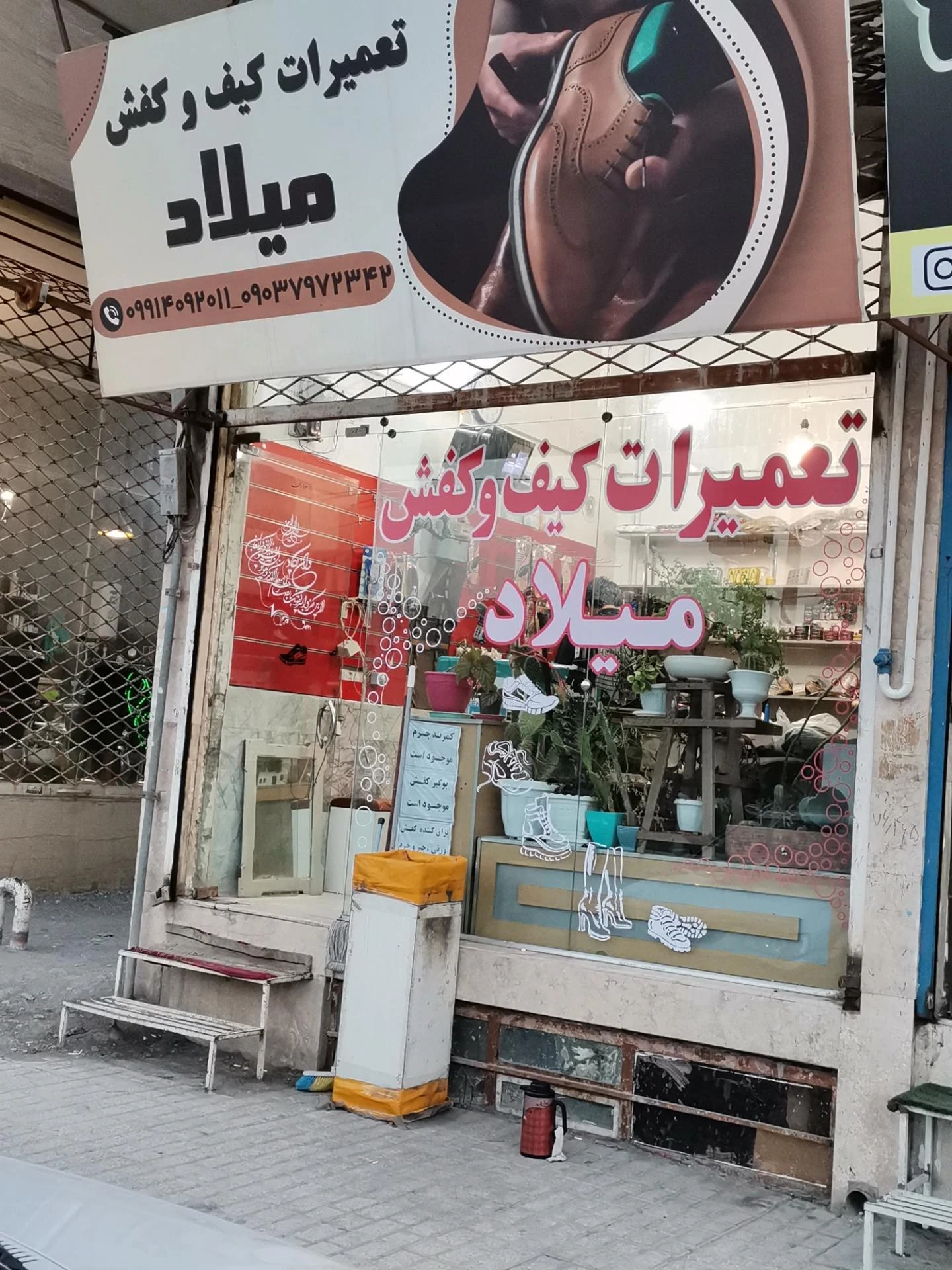 تعمیرات کیف و کفش