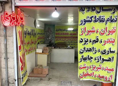 باربری اتوبوسی انبار توشعه