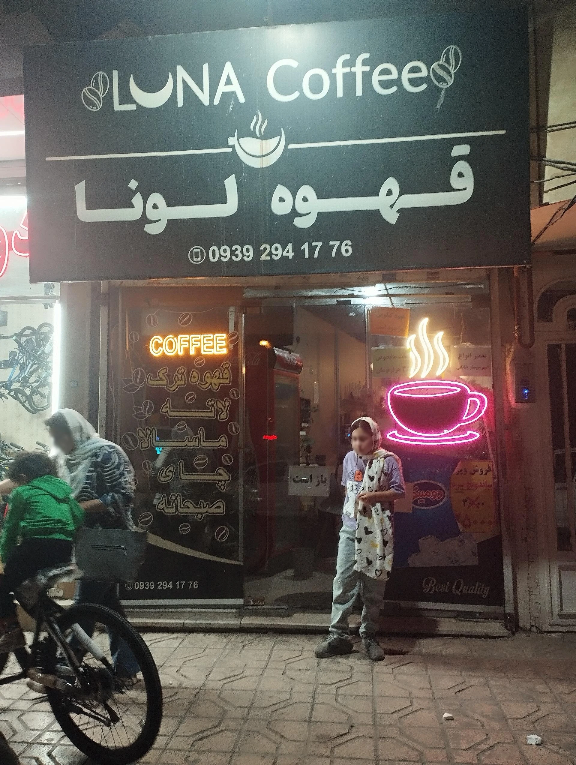 قهوه آناج
