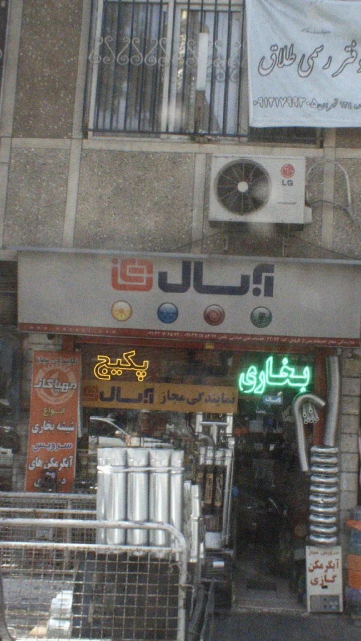 تاسیسات ساختمانی