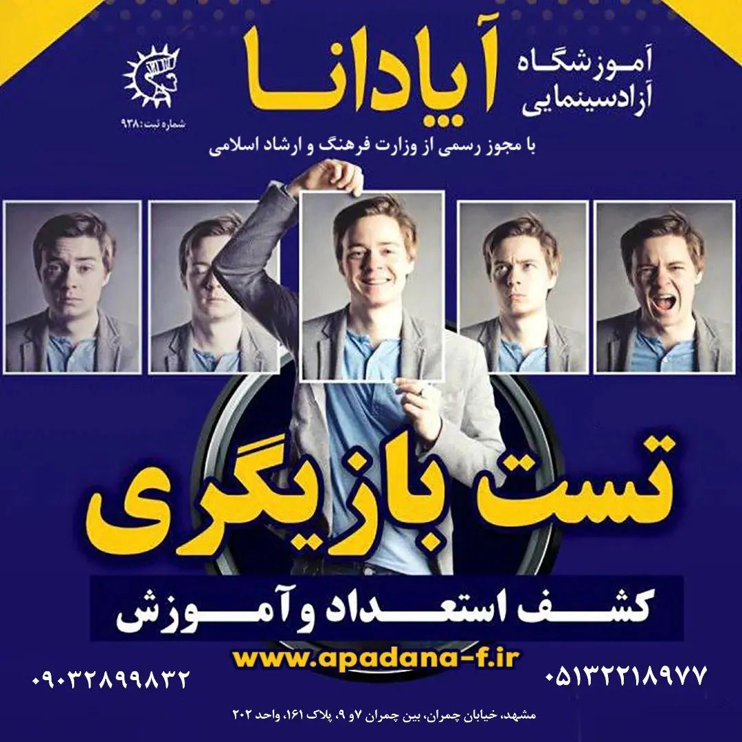 کالج سینمایی اپادانا - آموزشگاه نقاشی و هنر در مشهد