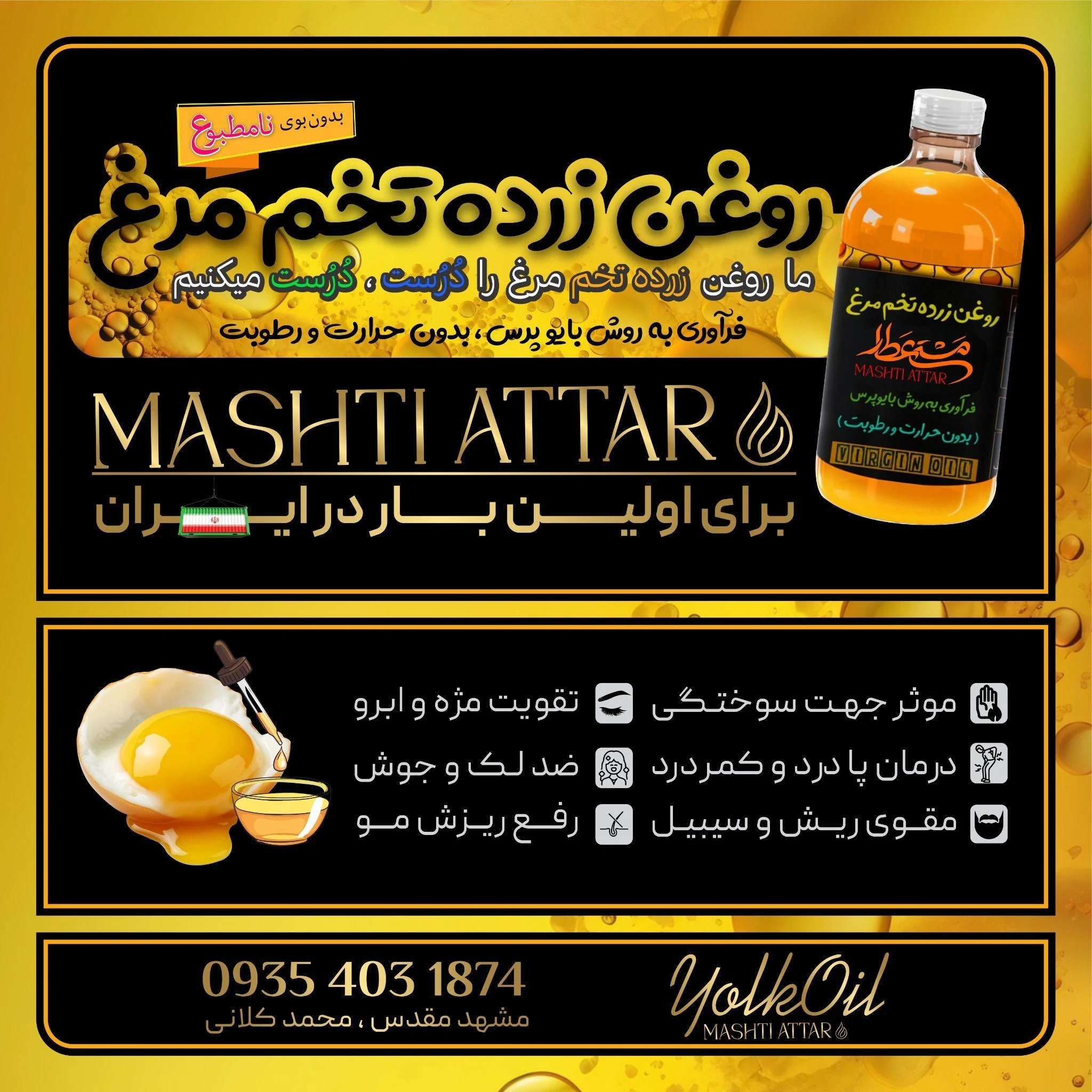 محصولات ارگانیک مشتی عطار(انواع روغن) - طب سنتی و عطاری در مشهد