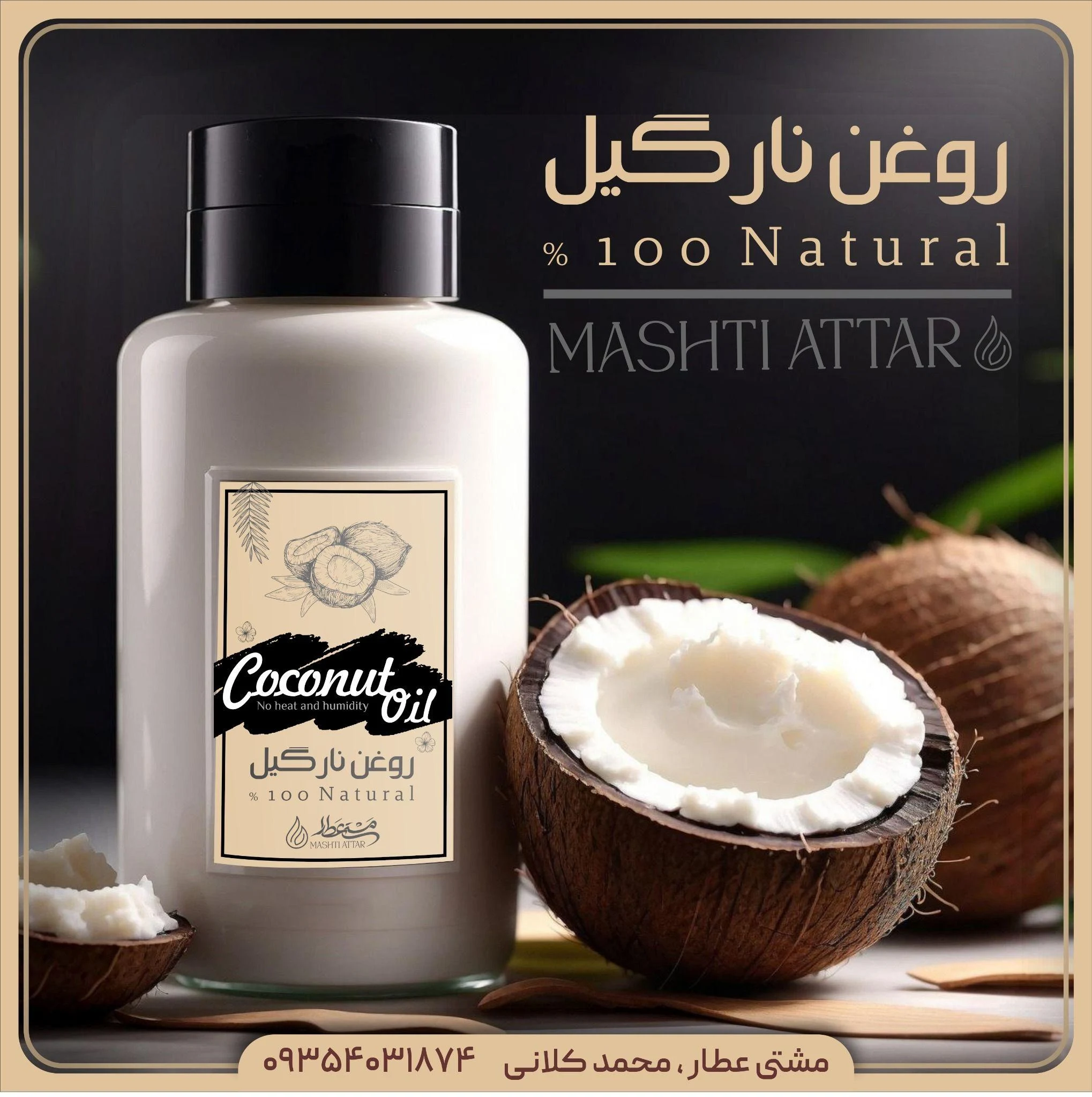 محصولات ارگانیک مشتی عطار(انواع روغن) - طب سنتی و عطاری در مشهد - تصویر 2