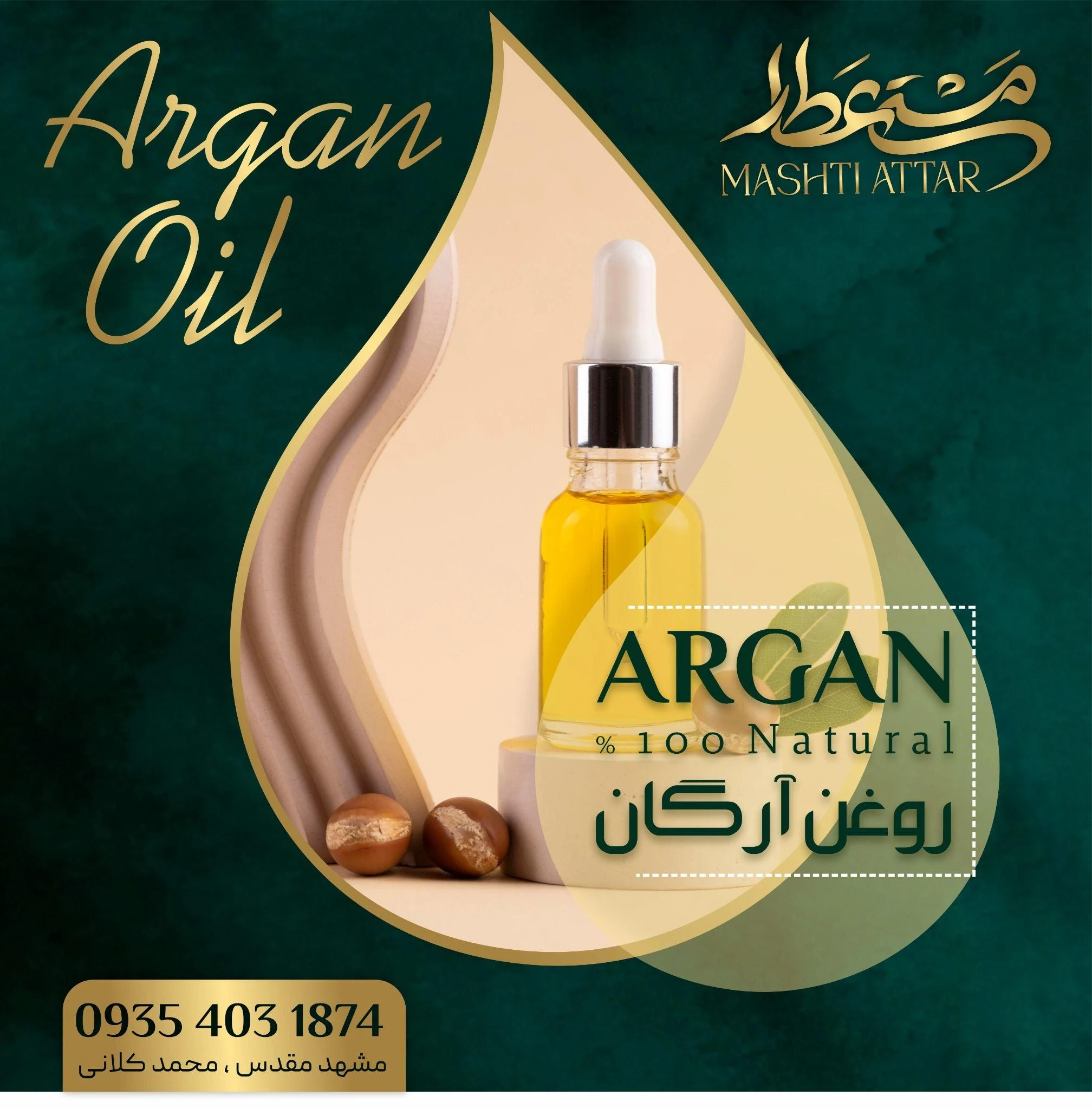 محصولات ارگانیک مشتی عطار(انواع روغن) - طب سنتی و عطاری در مشهد - تصویر 3