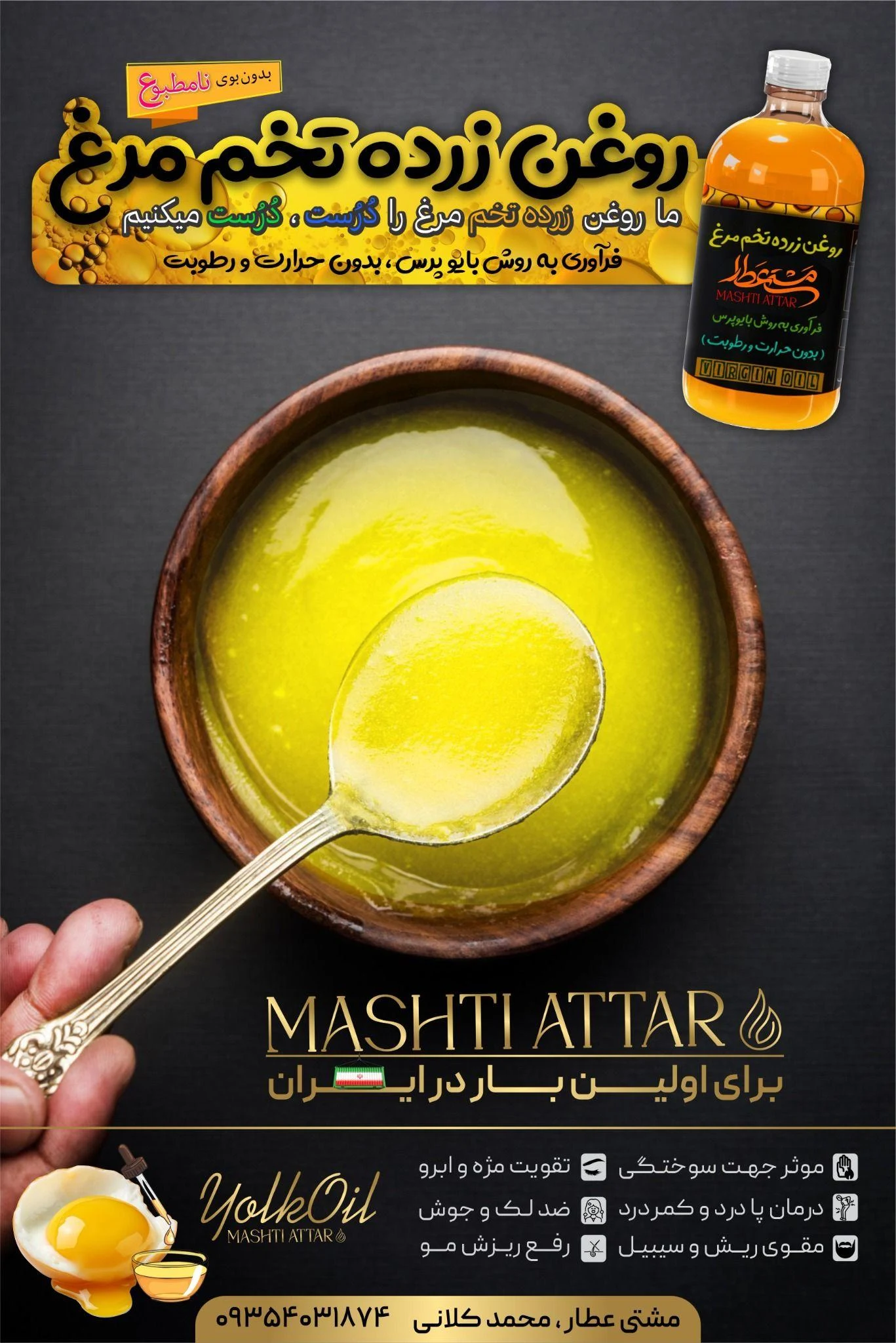 محصولات ارگانیک مشتی عطار(انواع روغن) - طب سنتی و عطاری در مشهد - تصویر 4