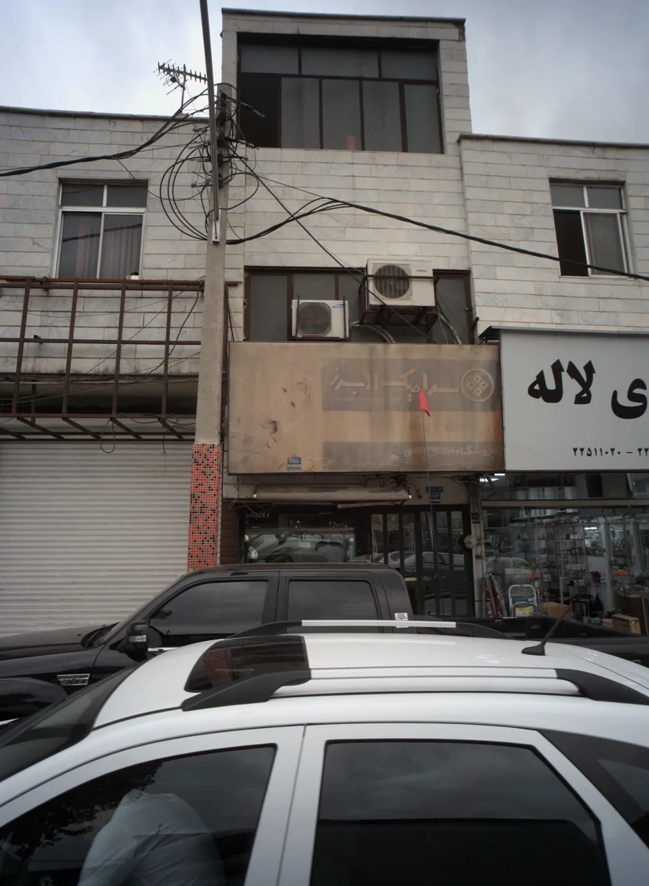 سرامیک البرز