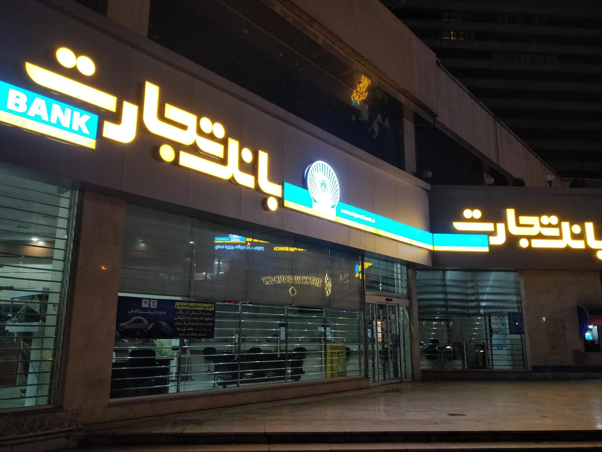 بانک تجارت شعبه ناحیه ۱ منطقه ۴ - تصویر 2