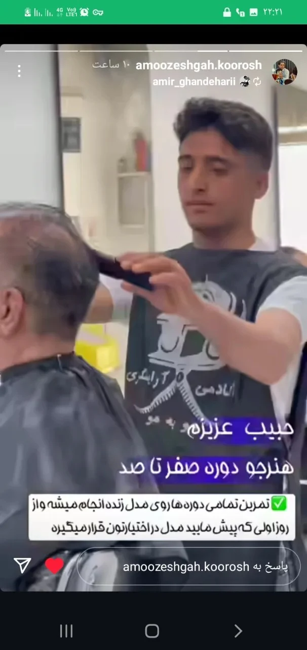 آرایشگاه مردانه حبیب