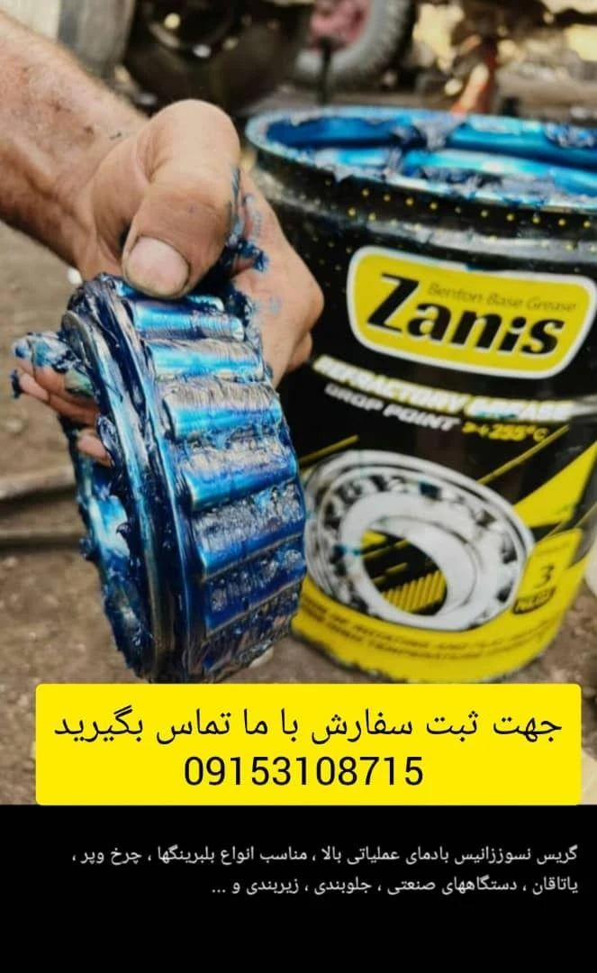 گریس نسوز - تصویر 2