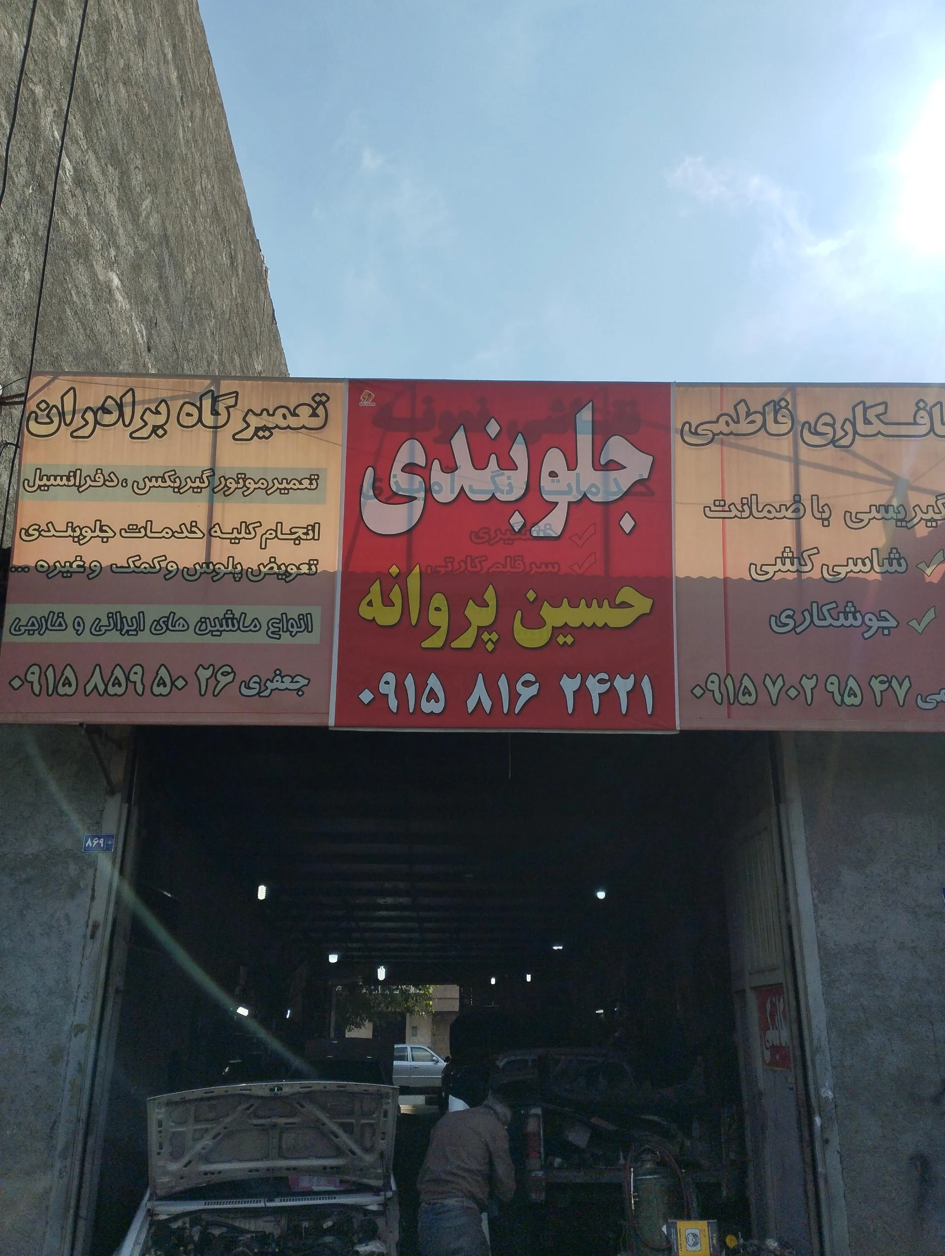 مجتمع فنی تخصصی خودرو فرهنگیان
