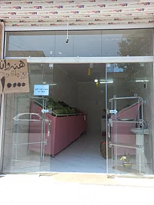 سوپر میوه و سبزیجات کشاورز