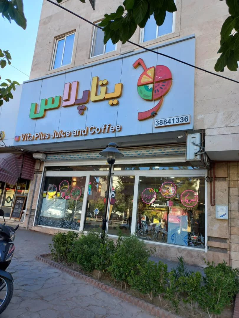 ویتاپلاس
