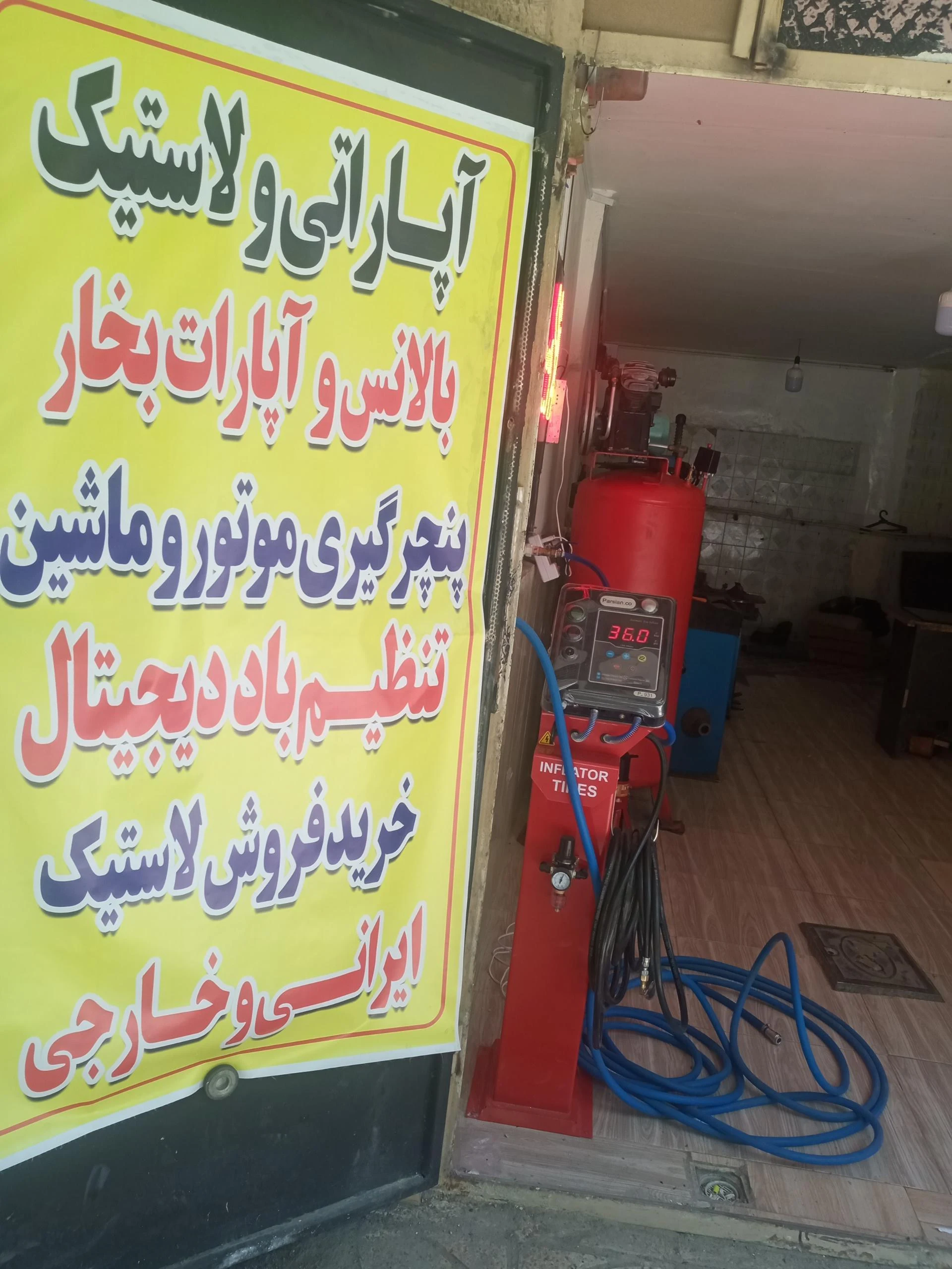 آپاراتی و تعویض روغن محمدزاده