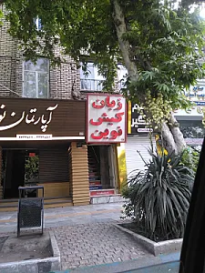 مرکز آموزش زبان های خارجی آفاق اندیشه
