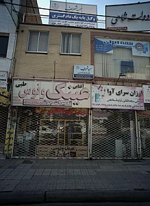 دفتر وکالت سمیه شریف