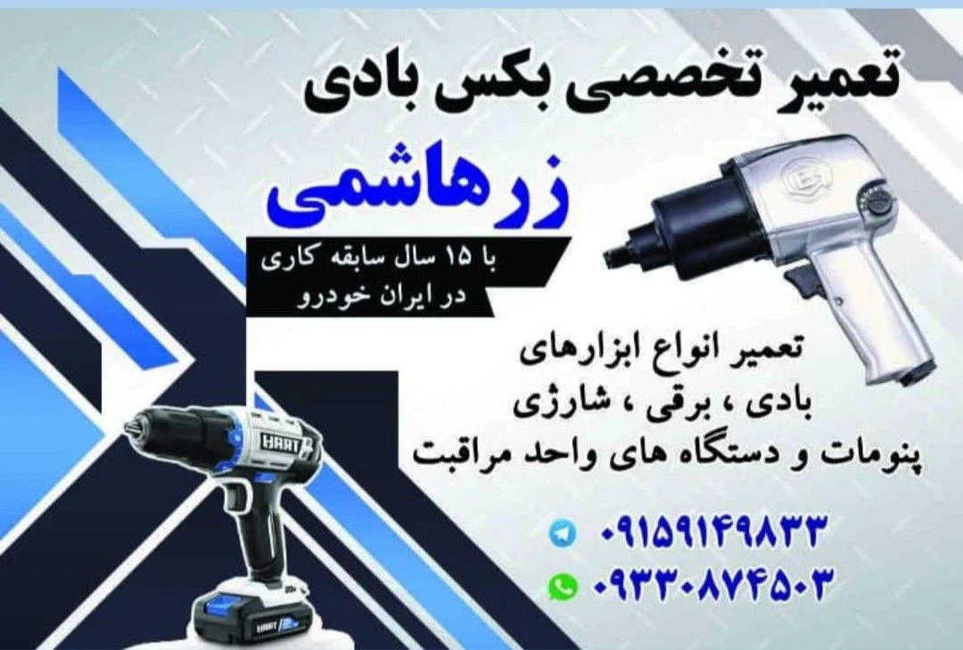 تعمیر بکس بادی در مشهد - تعمیر موتورسیکلت در مشهد