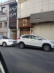 شهر ساعت جواهریان