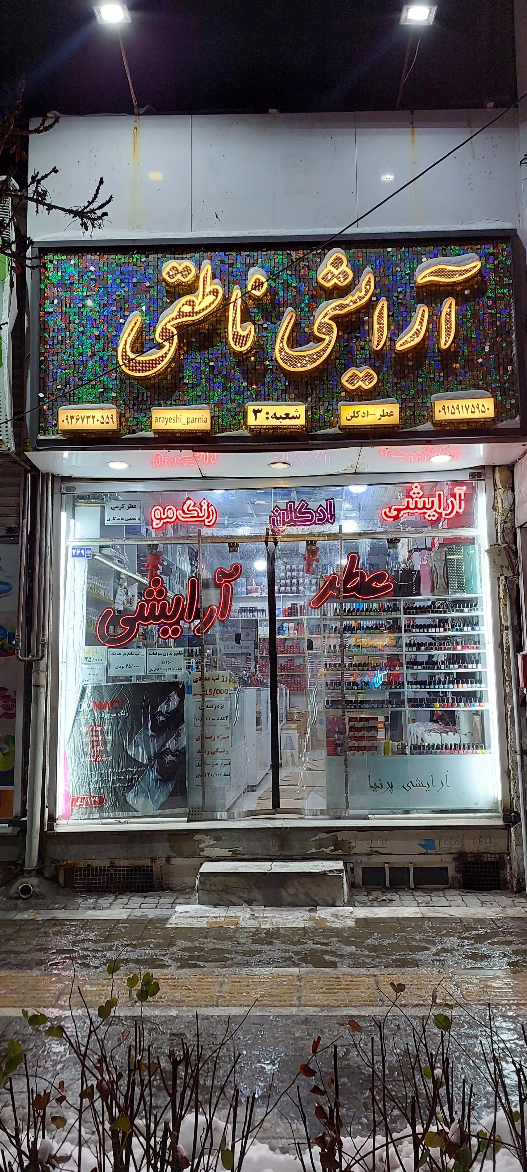 فروشگاه لوازم آرایشی بهداشتی سی گل