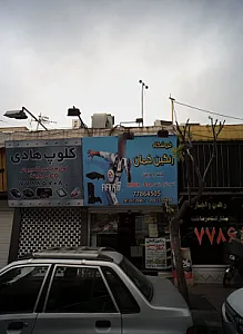 فروشگاه رنگین کمان