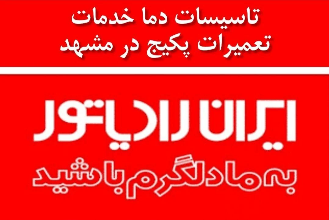 تاسیسات دما خدمات - تصویر 2