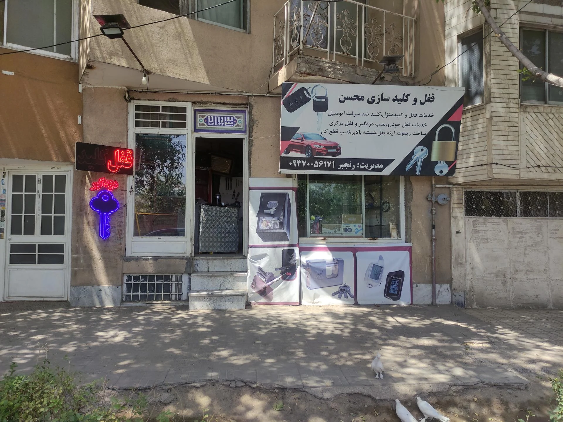 قفل سازی مشتاقی - تصویر 2