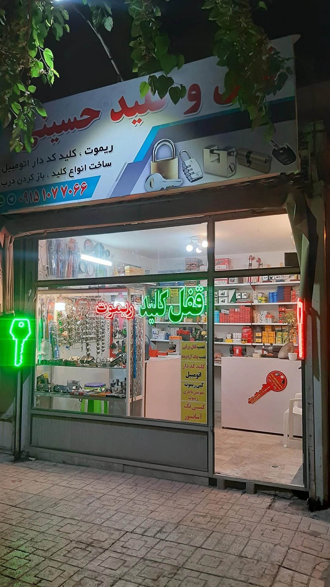 قفل سازی مشتاقی - تصویر 3