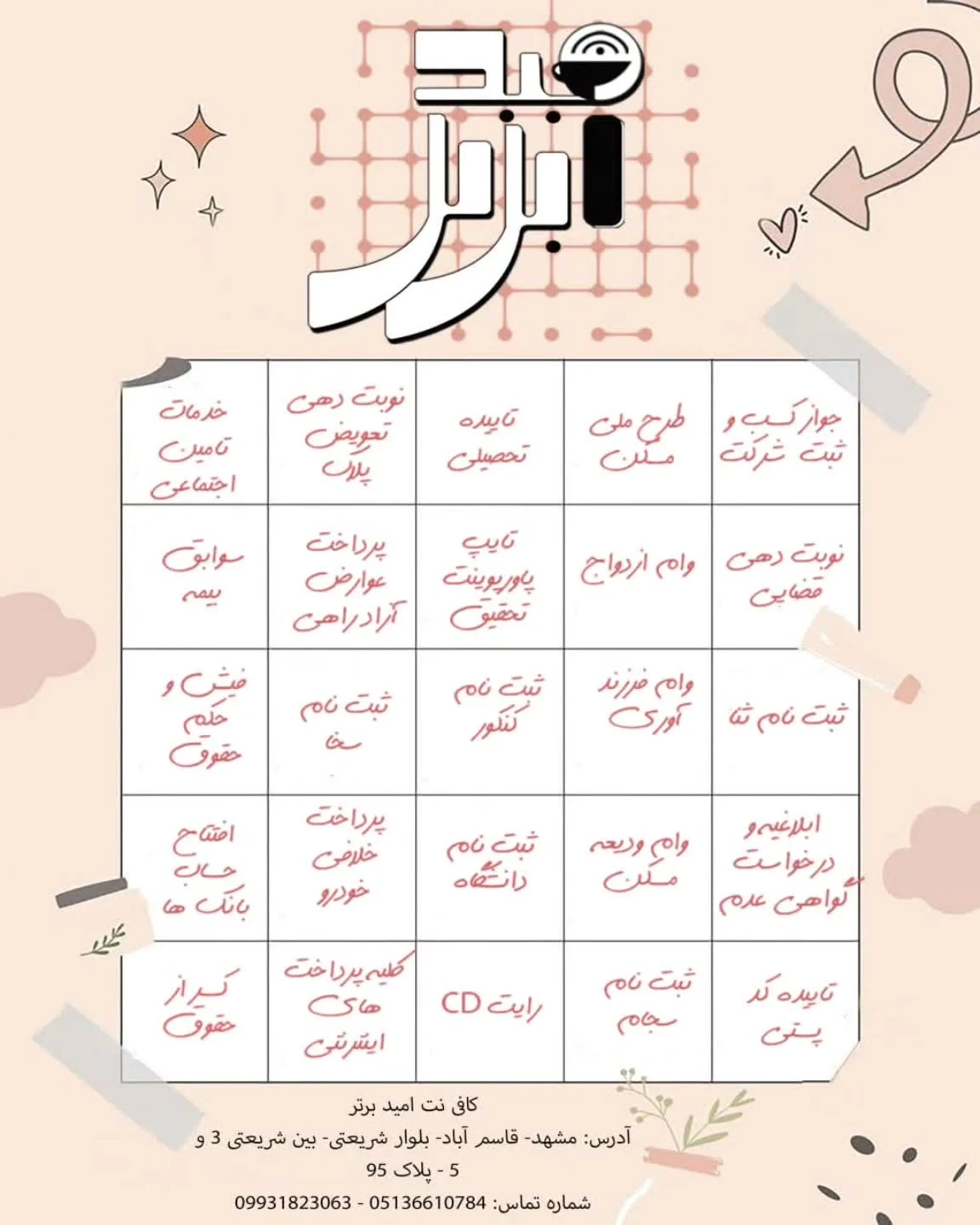 کاریابی امید برتر