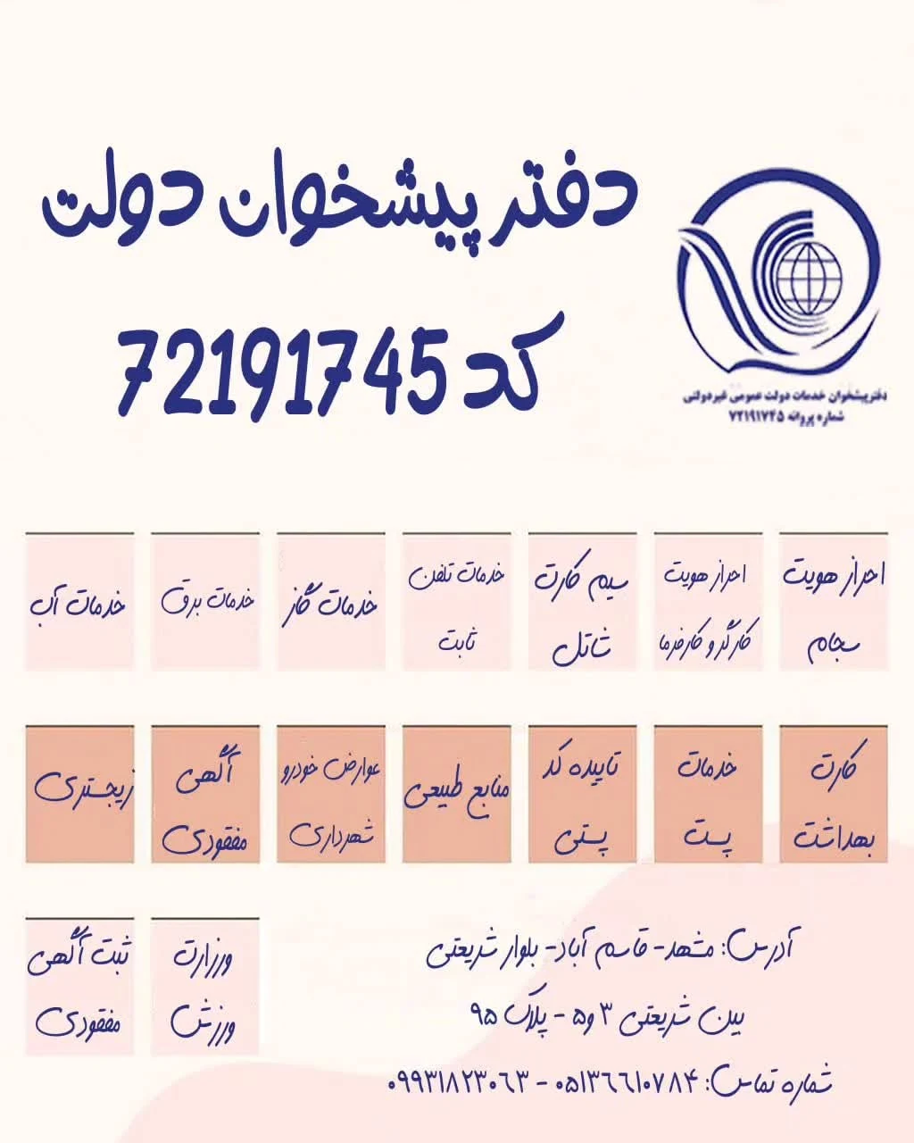 کاریابی امید برتر - تصویر 2