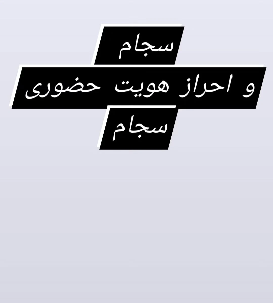 کاریابی امید برتر - تصویر 4