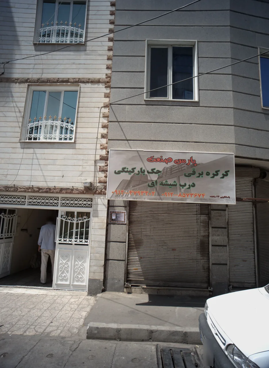 فروشگاه لوازم ساختمانی پارس صنعت