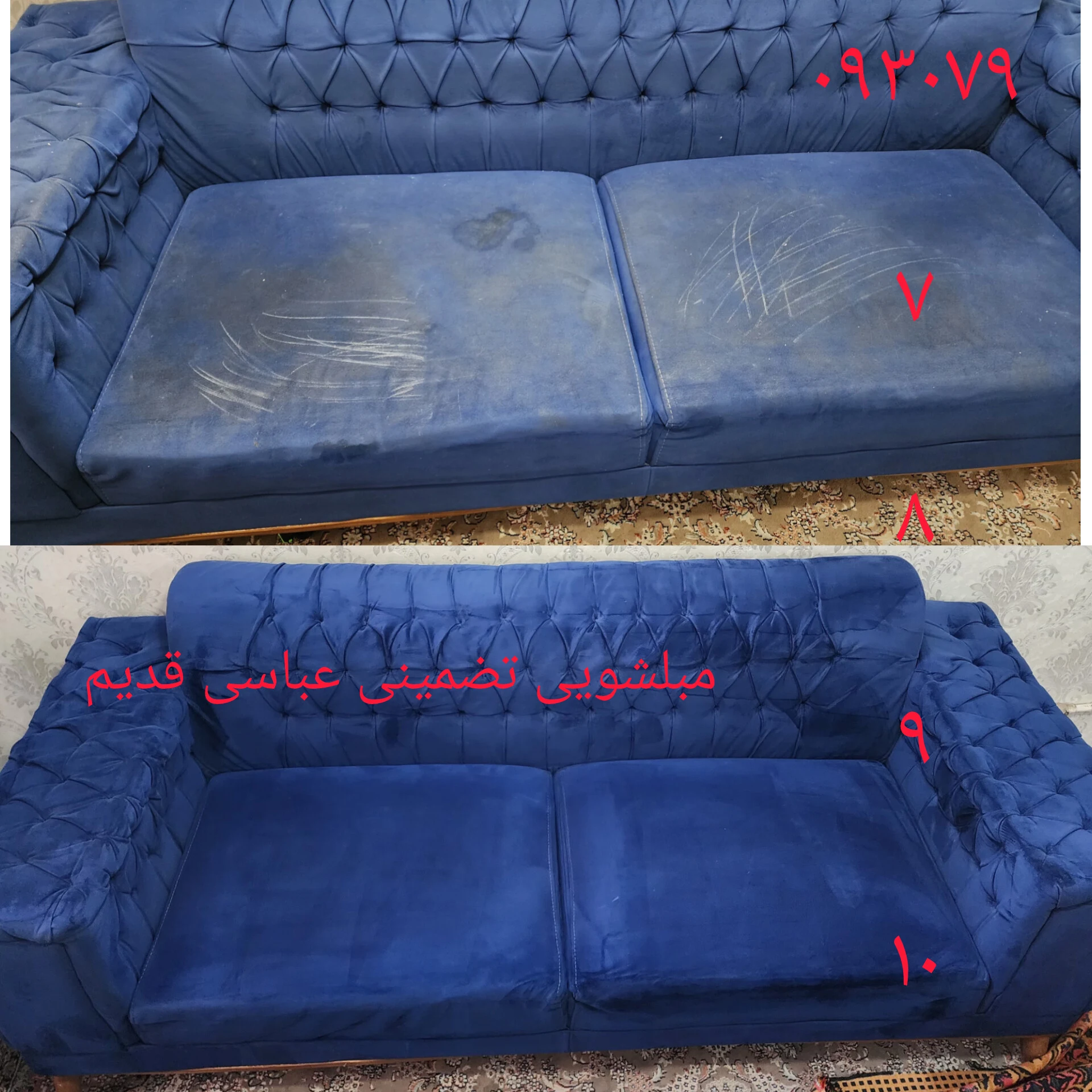 مبل شویی قالیشویی موکت تضمینی عباسی قدیم