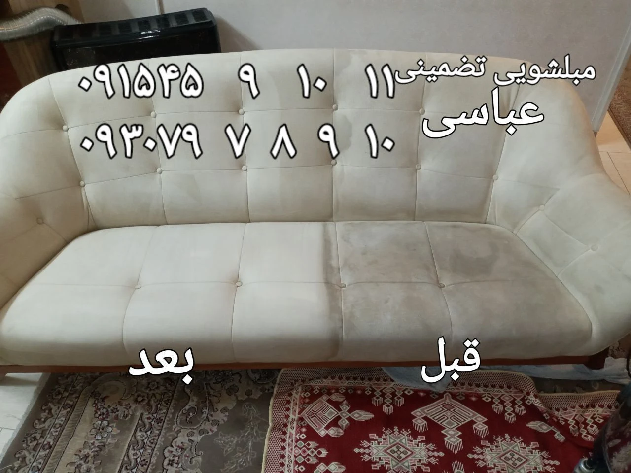 مبل شویی قالیشویی موکت تضمینی عباسی قدیم - تصویر 5