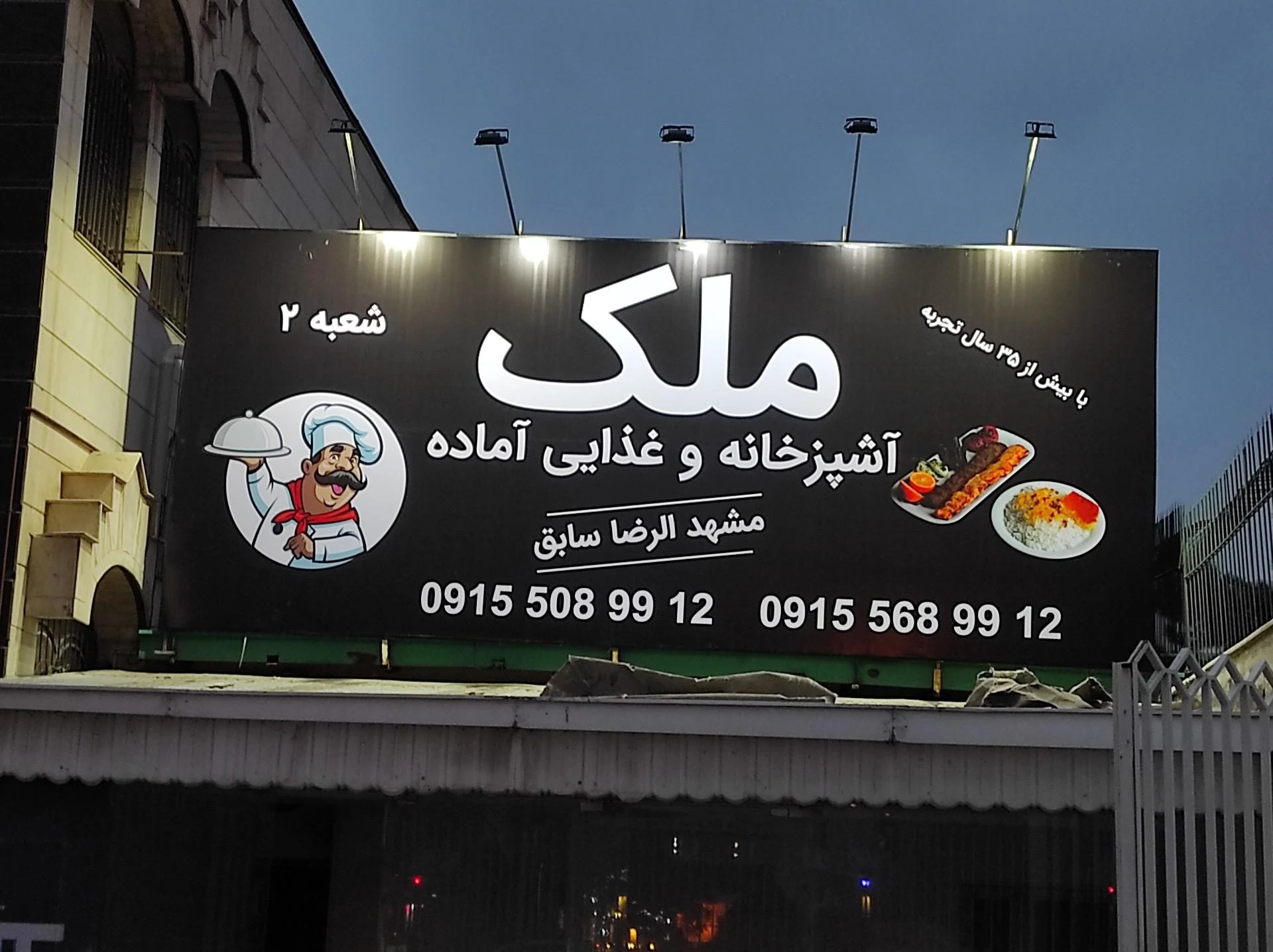 کترینگ و آشپزخانه خان - رستوران در مشهد - تصویر 2