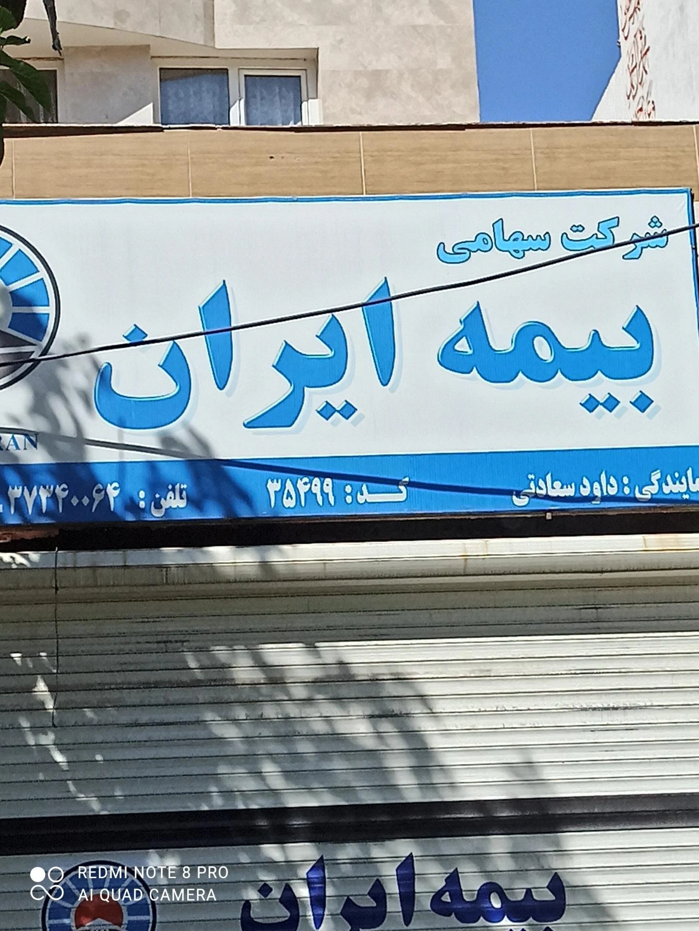بیمه ایران - بیمه در مشهد - تصویر 2