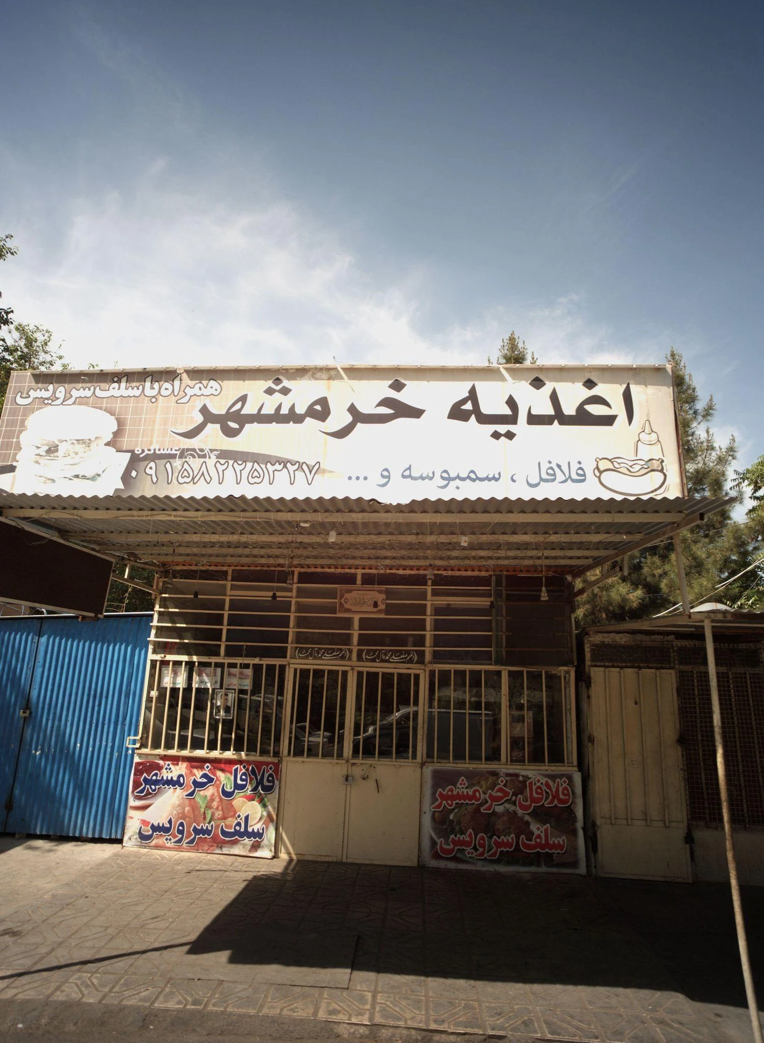 اغذیه خرمشهر - رستوران در مشهد