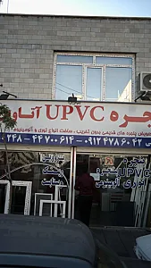 پنجره upvcآتاوین