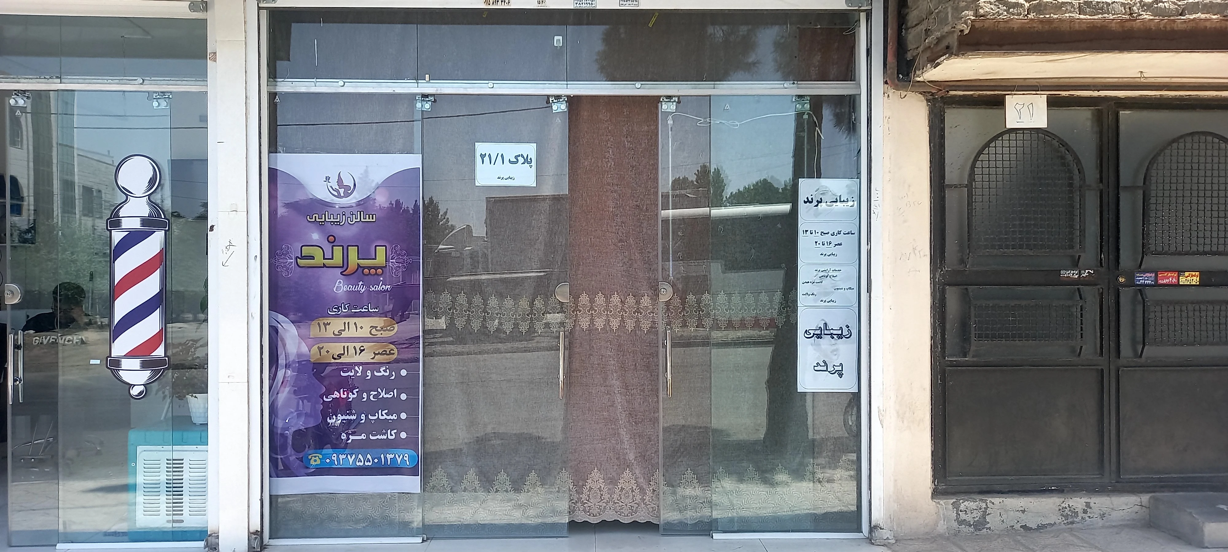 سالن زیبایی پرند - تصویر 2