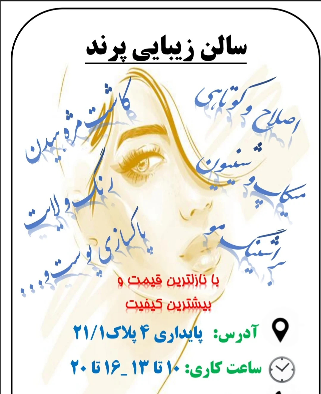 سالن زیبایی پرند - تصویر 4