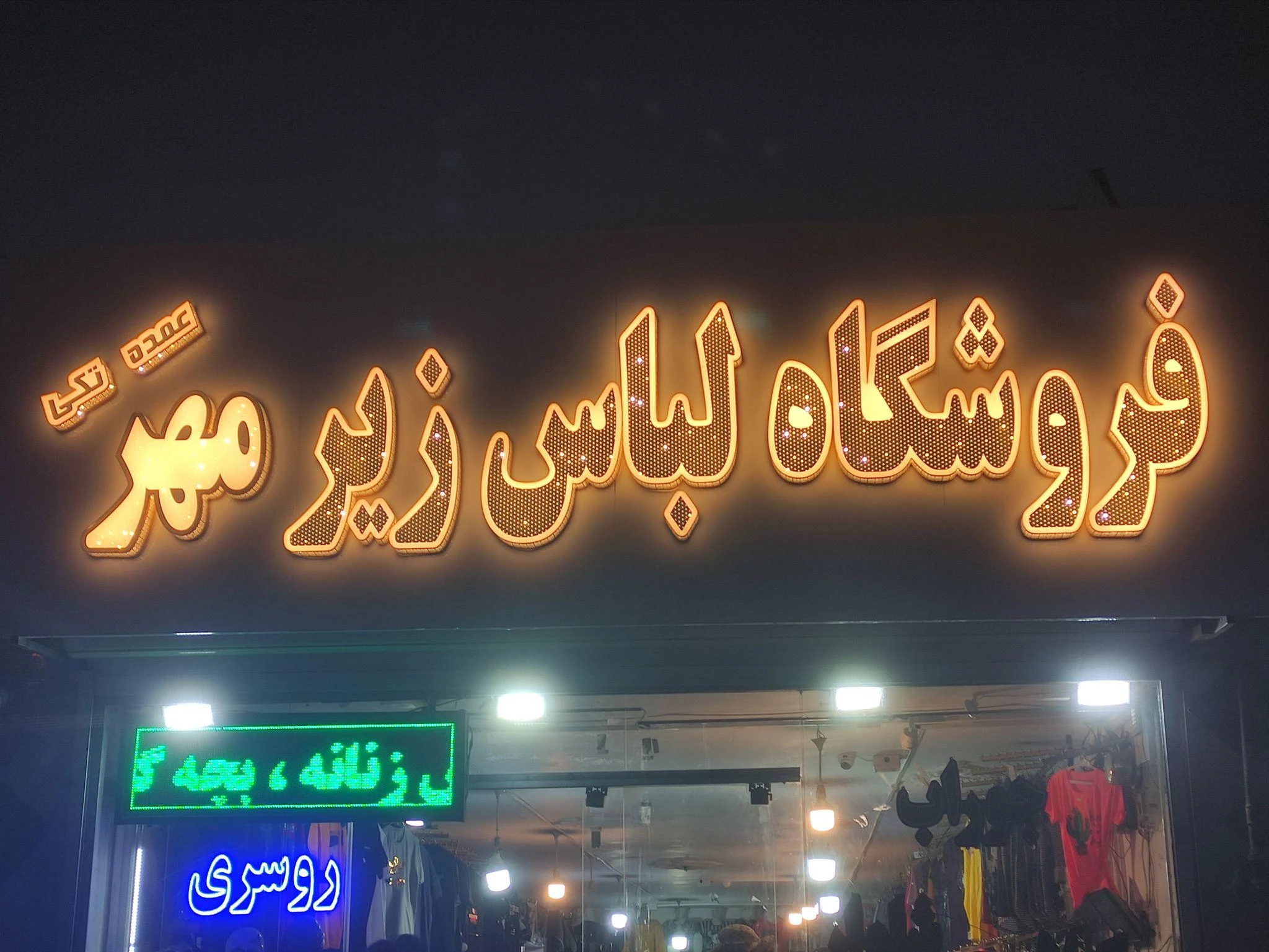 آقایی تابلو - تابلوسازی و تبلیغات محیطی در مشهد