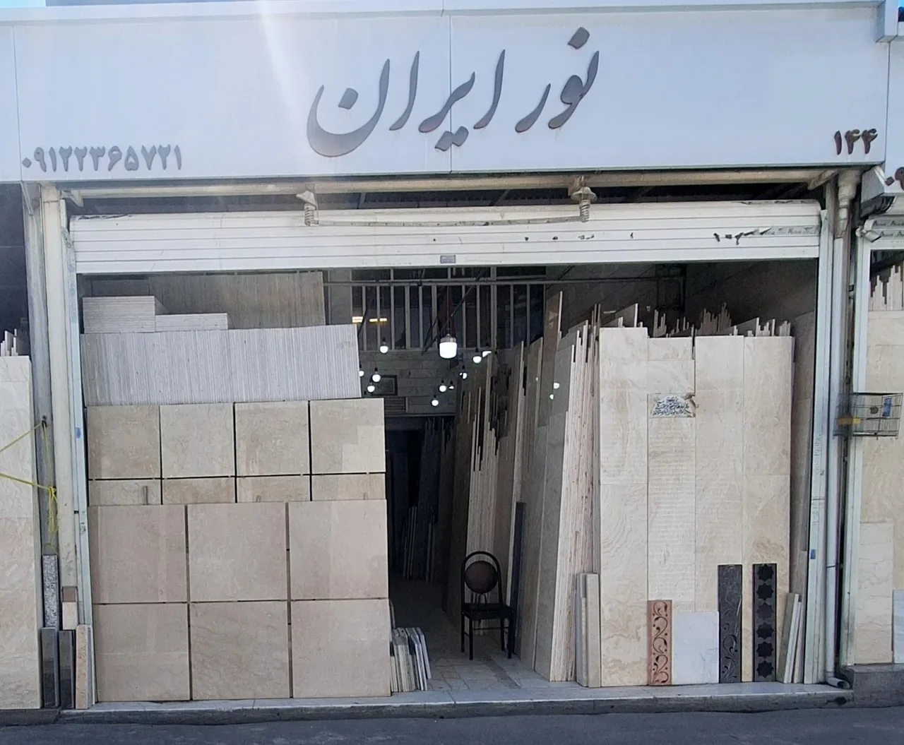 صنایع سنگ نورایران شعبه ۱ - تصویر 2