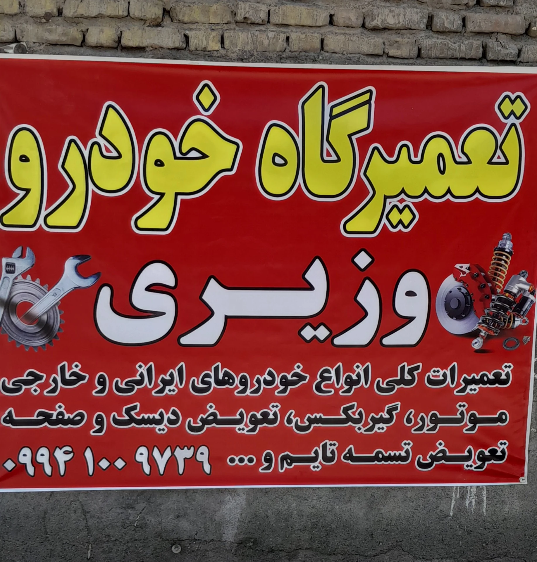 تعمیرگاه خودرو وزیری - تصویر 4