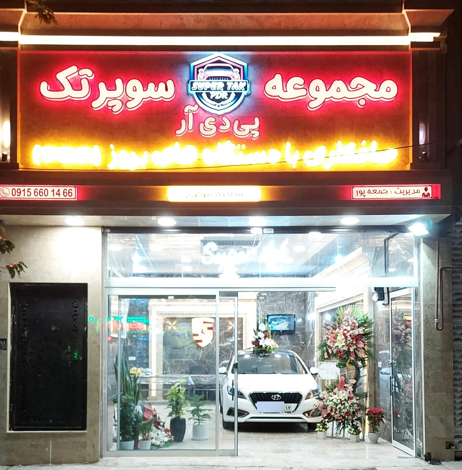 ترمیم سپر مرتضایی - تصویر 3