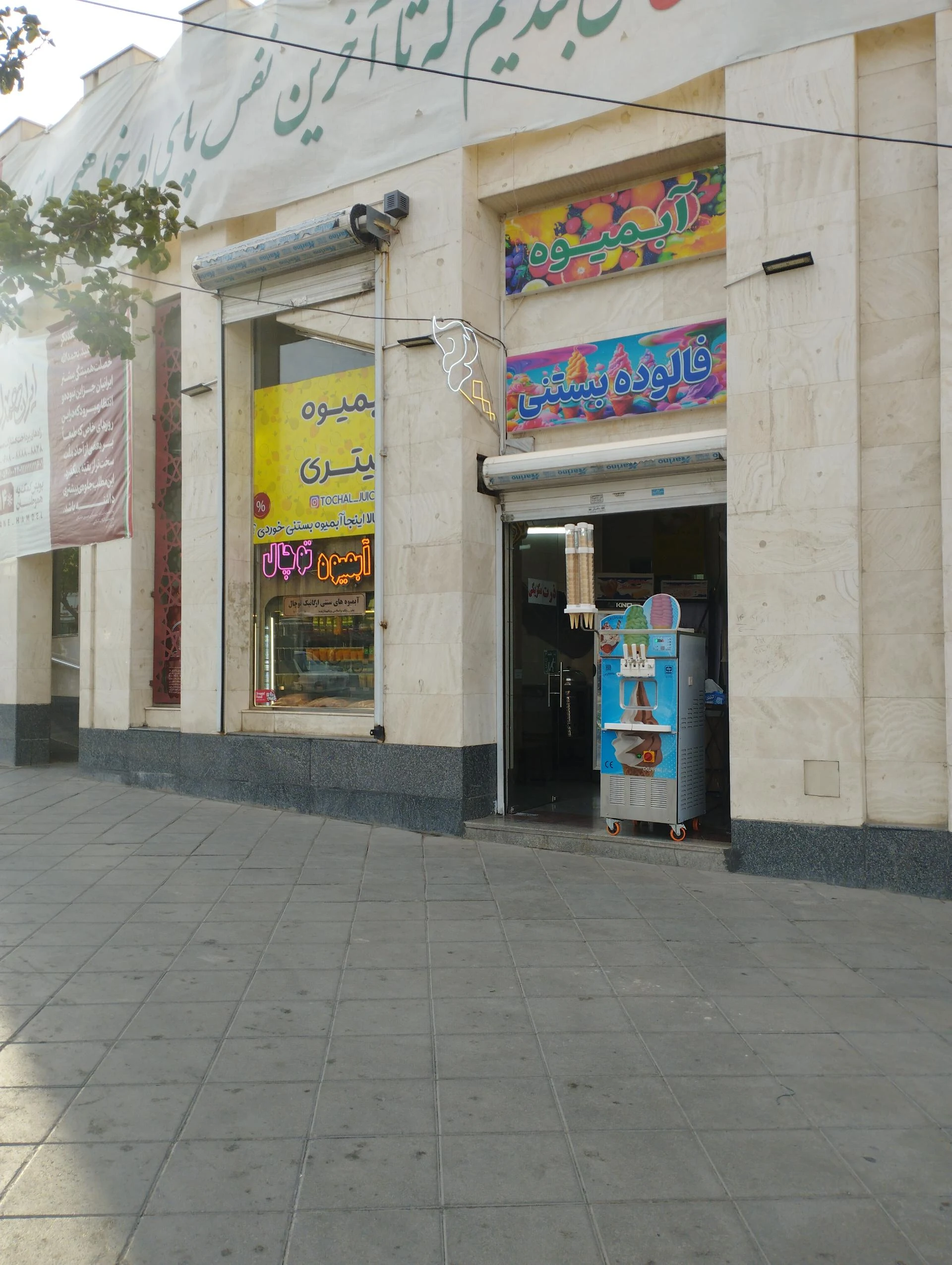 آبمیوه و بستنی تاتلی - تصویر 2