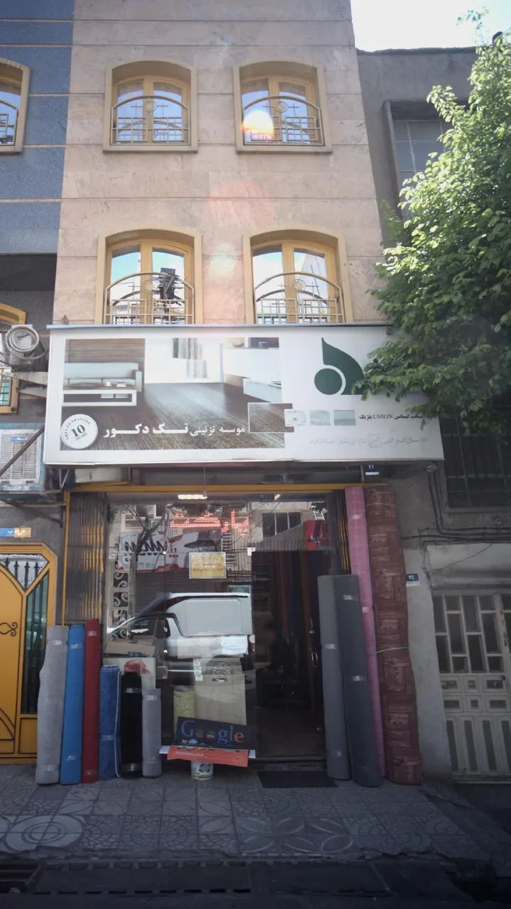 موسسه تزئینی تک دکور