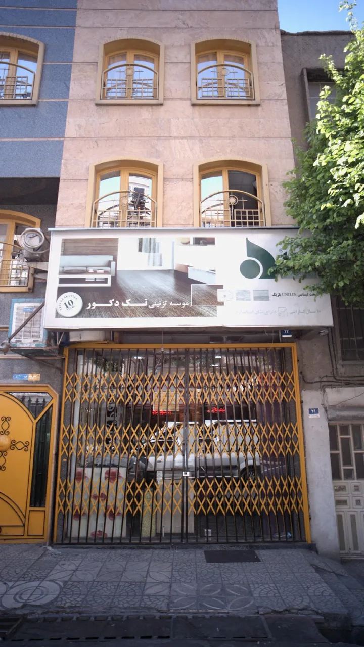 موسسه تزئینی تک دکور - تصویر 2