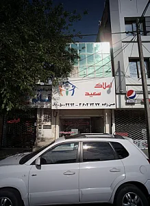 سفیدشویی و اتوشویی قائم