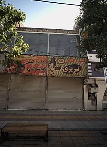 کیف و کفش خوشبختی