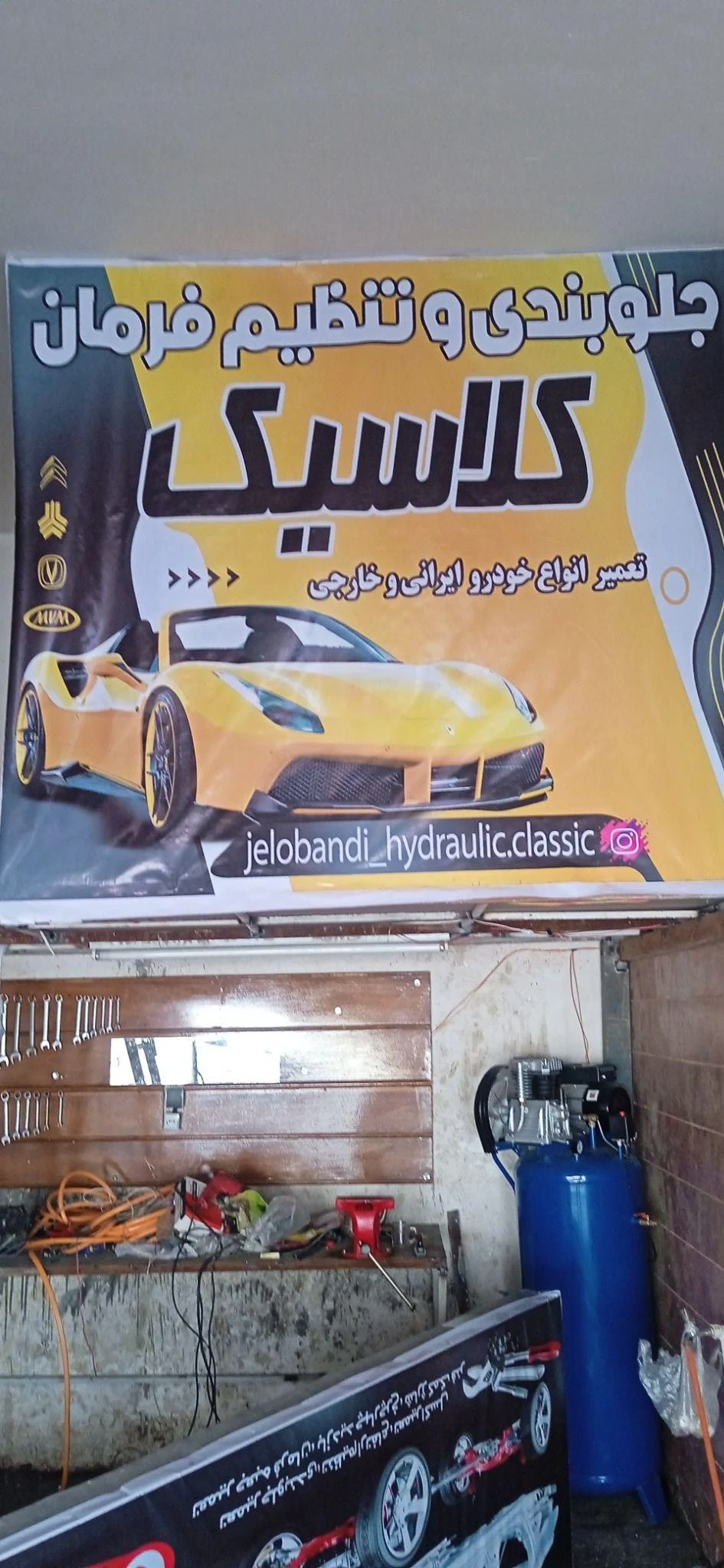 جلوبندی کلاسیک - جلوبندی و فرمان در مشهد