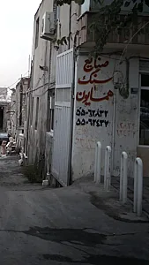 صنایع سنگ همایون